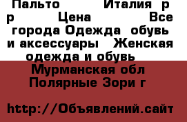 Пальто. Kenzo. Италия. р-р 42-44 › Цена ­ 10 000 - Все города Одежда, обувь и аксессуары » Женская одежда и обувь   . Мурманская обл.,Полярные Зори г.